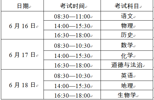 云南中考时间2021具体时间表(云南中考时间2021具体时间)