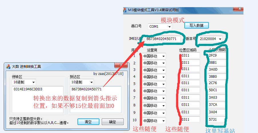 户户通怎样重新定位安装