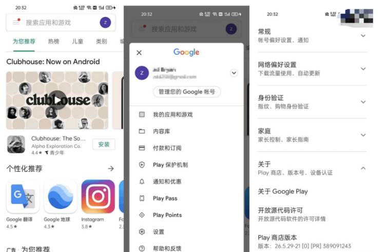 google谷歌商店客户端 套件|Google Play Store v35.6.11-微分享自媒体驿站