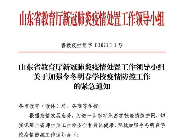 山东省教育信息网官网