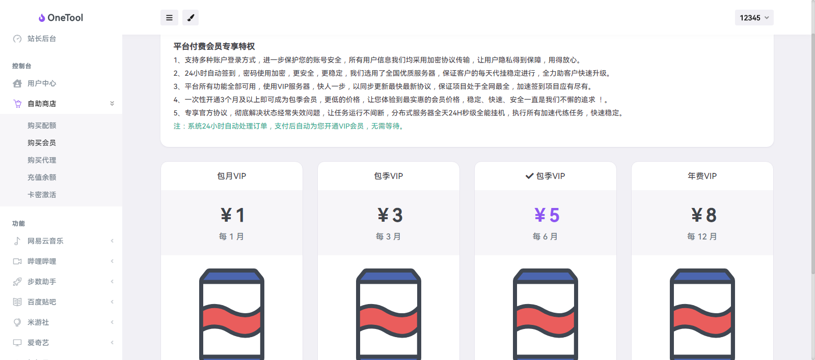 图片[2]-2023最新OneTool多平台助手程序源码 开心可用版本-微分享自媒体驿站