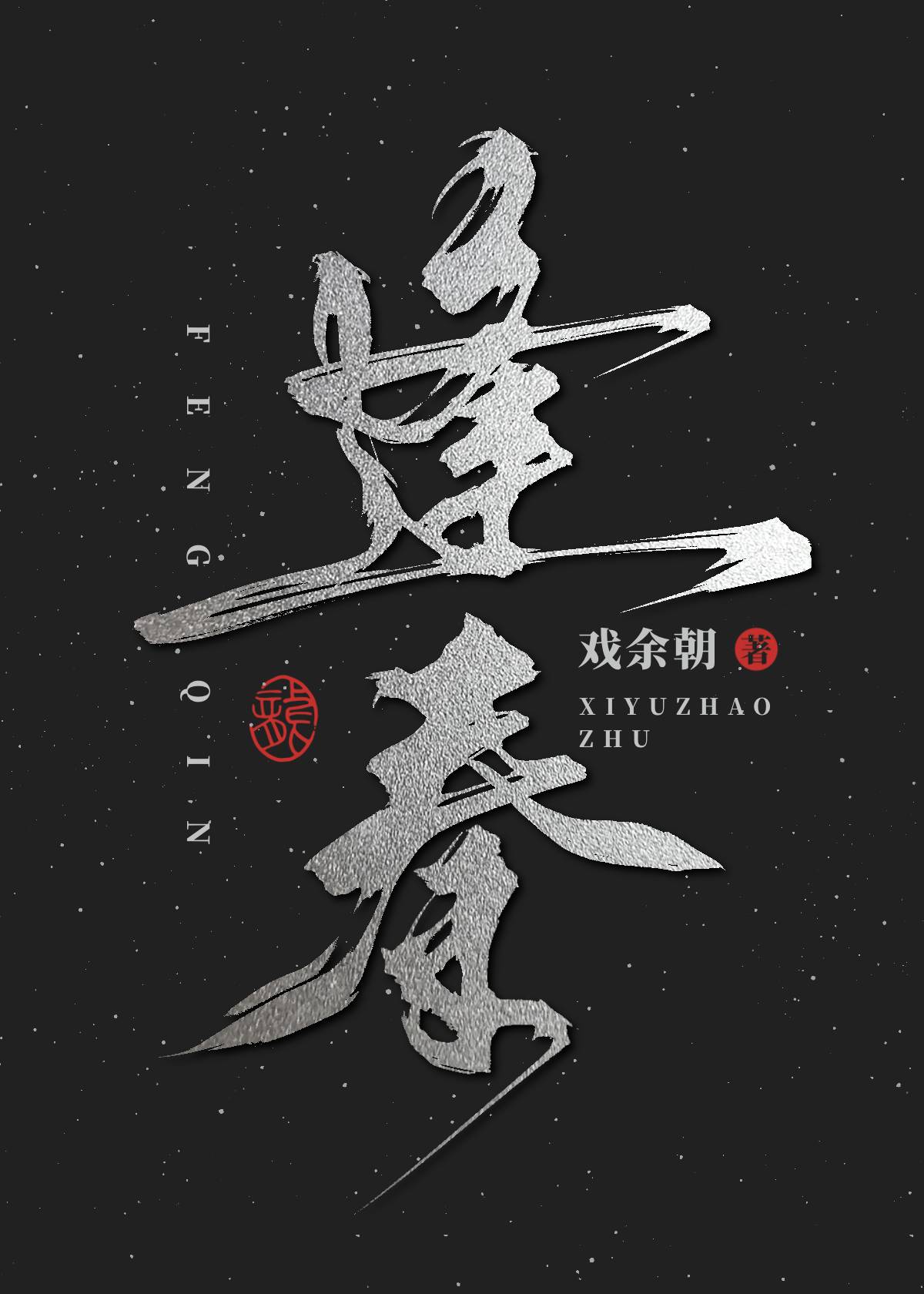 刺杀失败后，我和嬴政共享系统