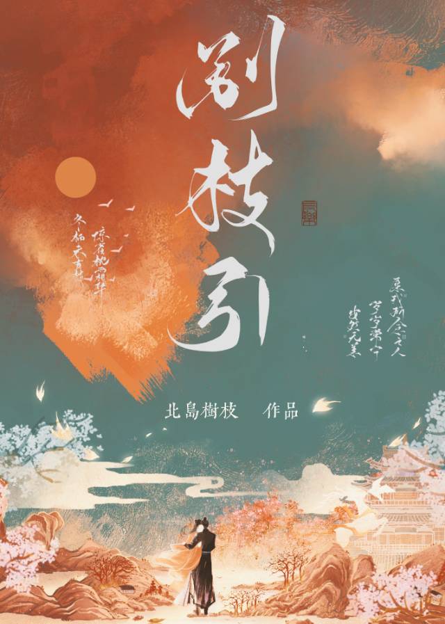 别枝引