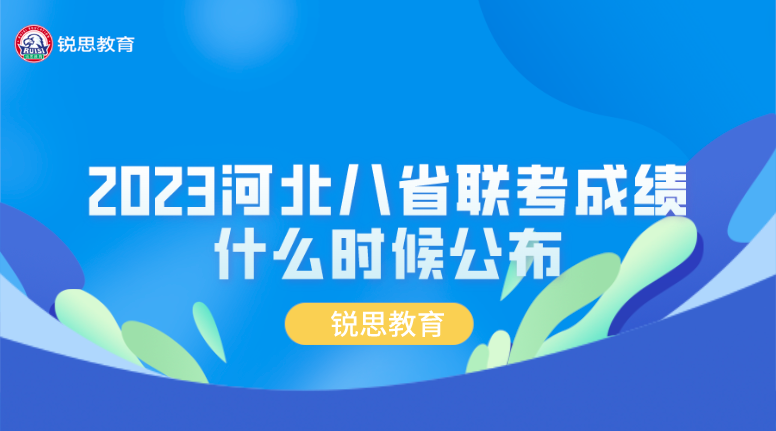 湖北省八省联考成绩查询网站