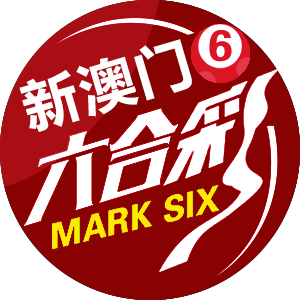 新澳门六合彩