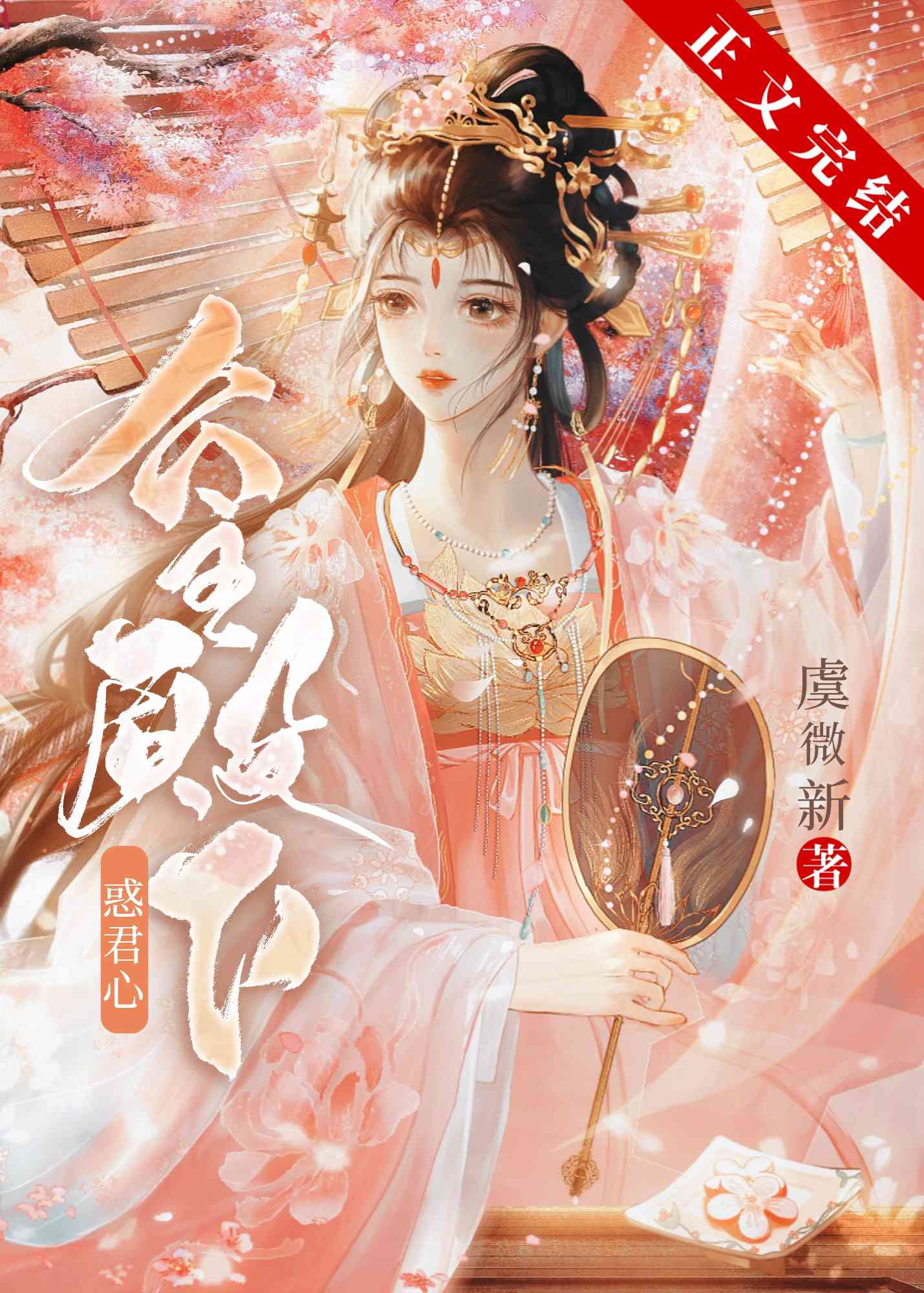 公主殿下惑君心