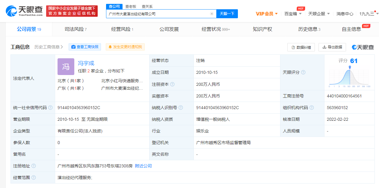 大麦网广州公司