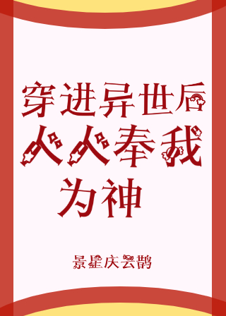 社恐在废土被脑补成大佬