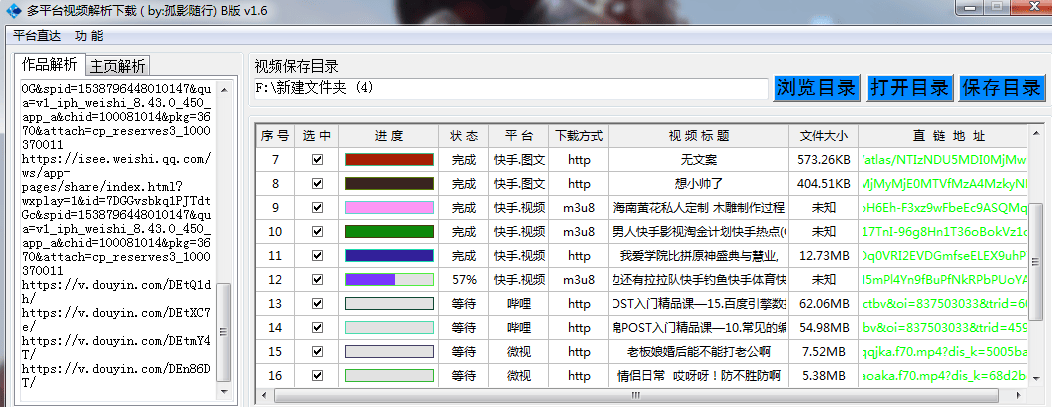 图片[2]-多平台抖音快手视频批量下载-微分享自媒体驿站