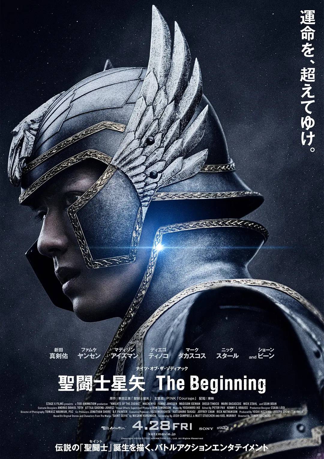 图片[1]-圣斗士星矢 真人版 聖闘士星矢 The Beginning (2023)-微分享自媒体驿站