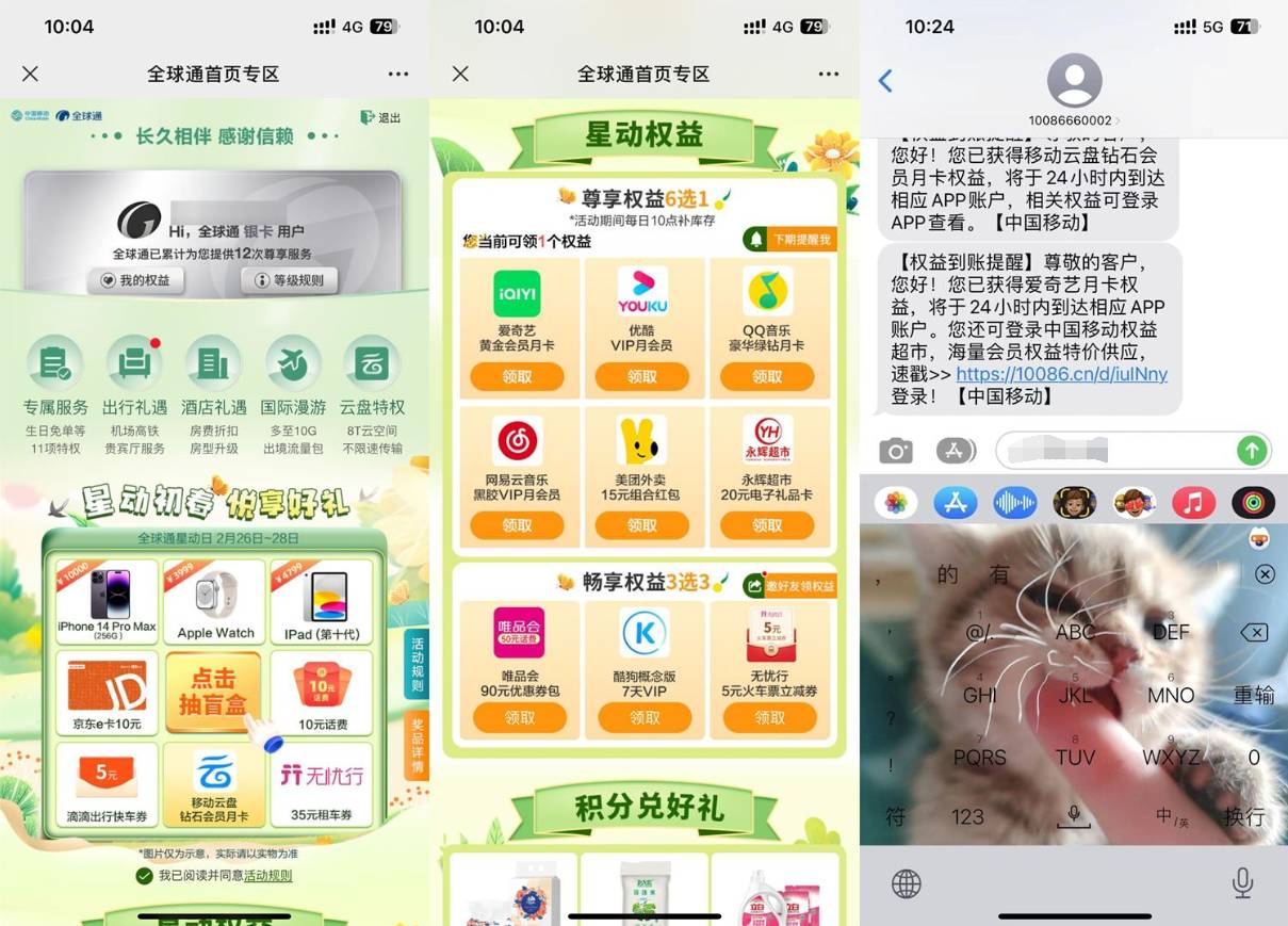 移动全球通领取视频会员月卡