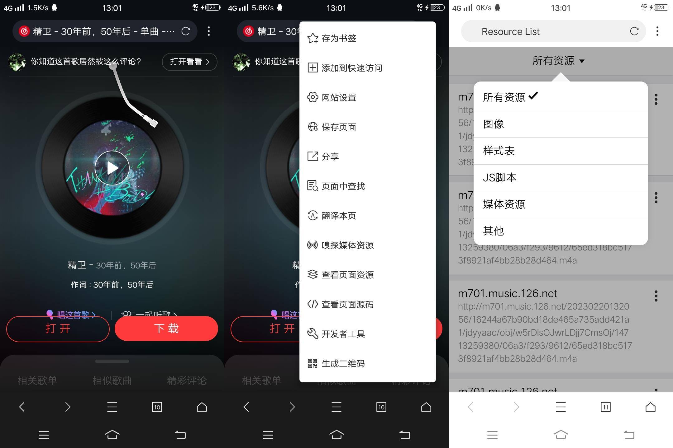 免开会员直接白嫖，网易云的音乐