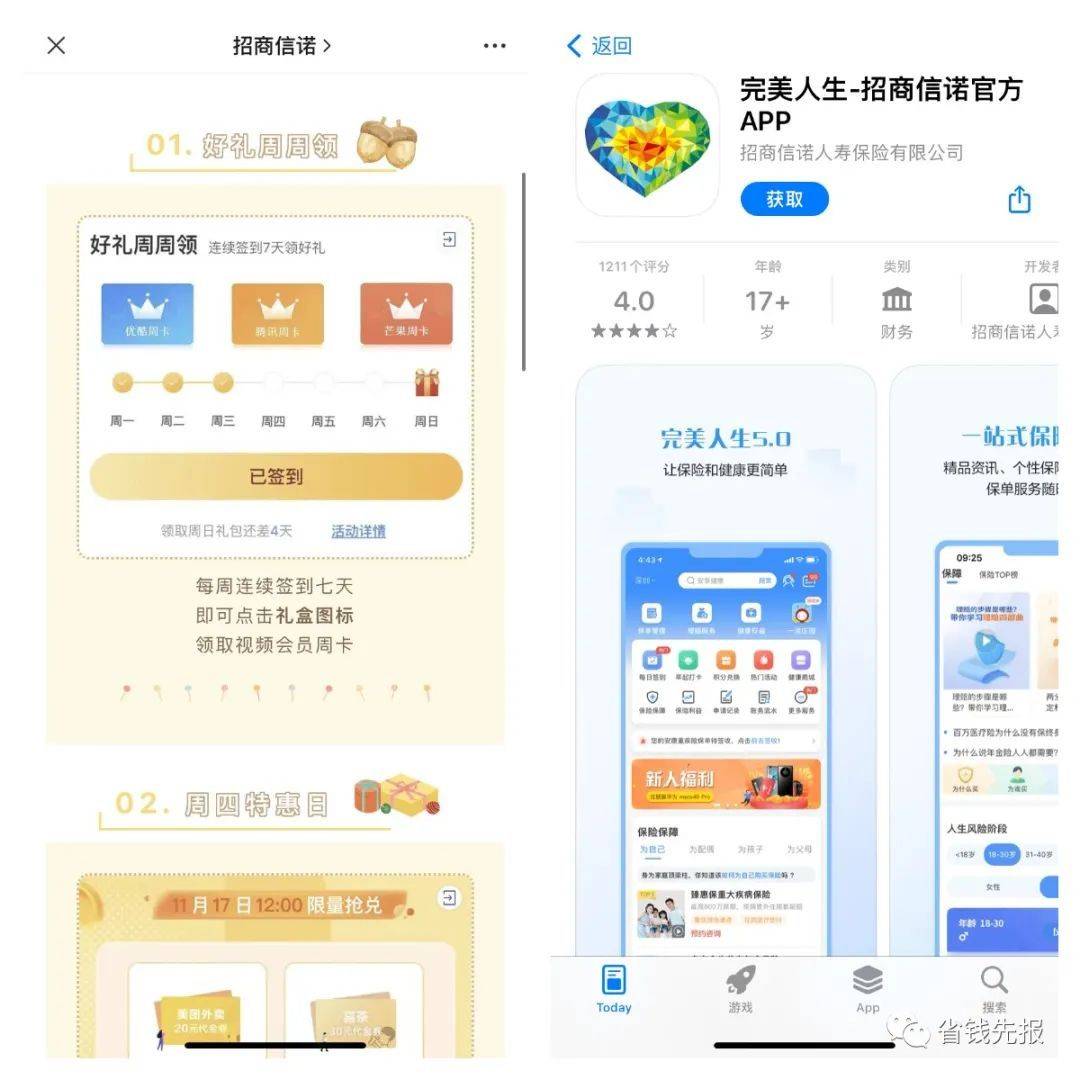 完美人生签到领视频会员周卡