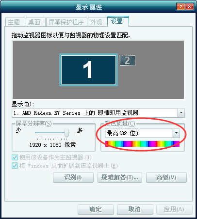 【新手教程】如何设置系统颜色质量为32位真彩色