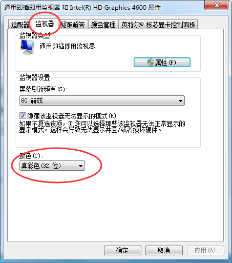 【新手教程】如何设置系统颜色质量为32位真彩色