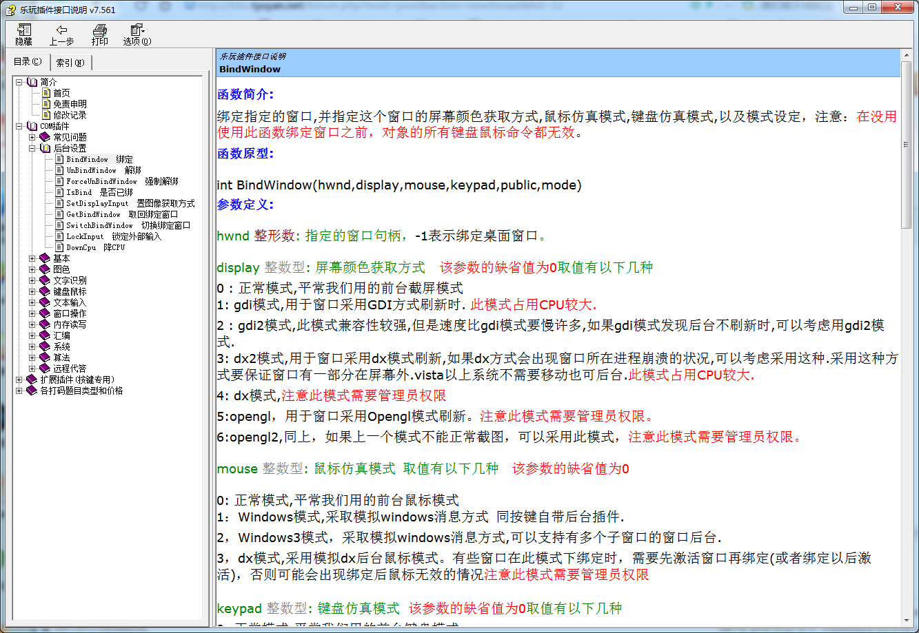 【乐玩插件】雷电模拟器,DX最小化图,高速图色文字识别...