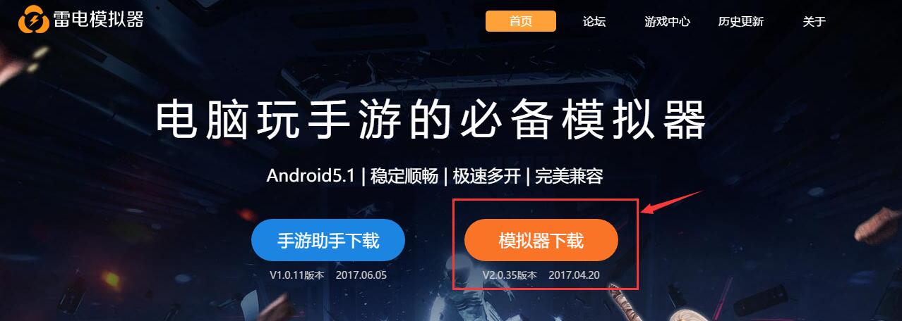 【新手引导】雷电手游助手安装游戏失败处理方法