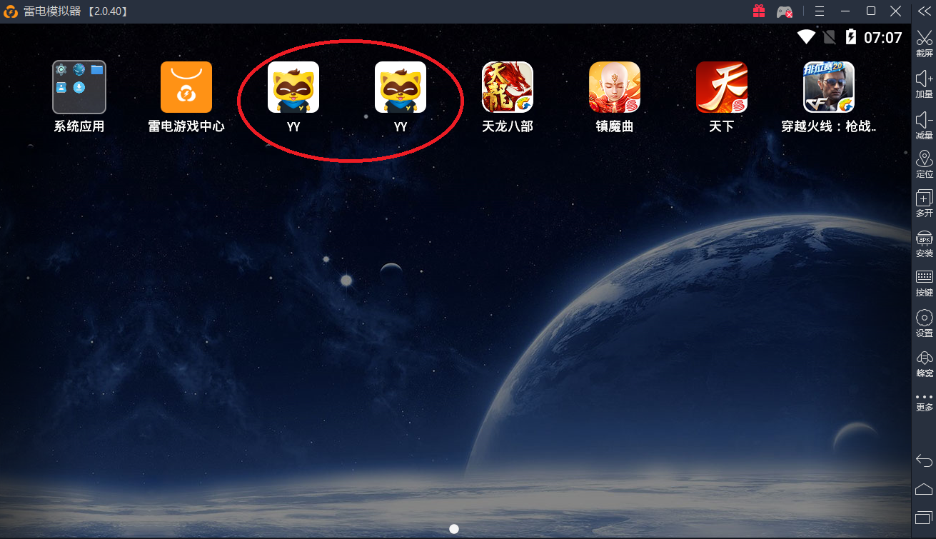 有的软件会出现2个图标!!!