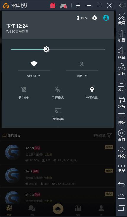 关于德扑圈使用雷电模拟器一直提示没有开启定位的问题