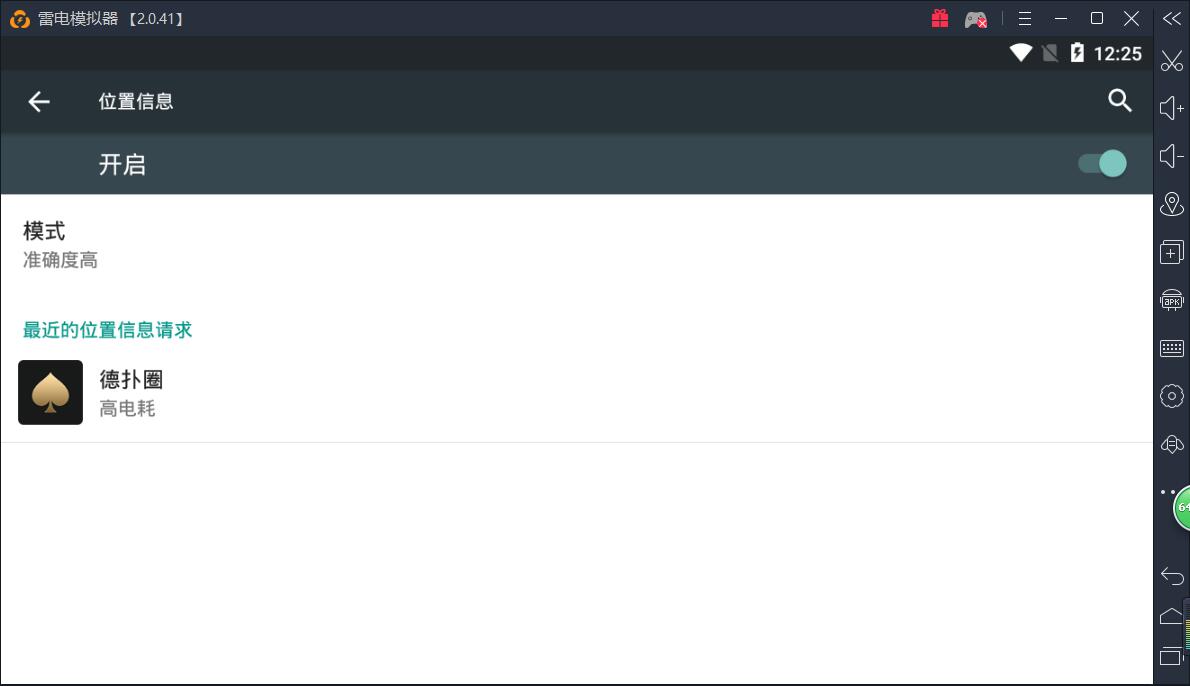 关于德扑圈使用雷电模拟器一直提示没有开启定位的问题