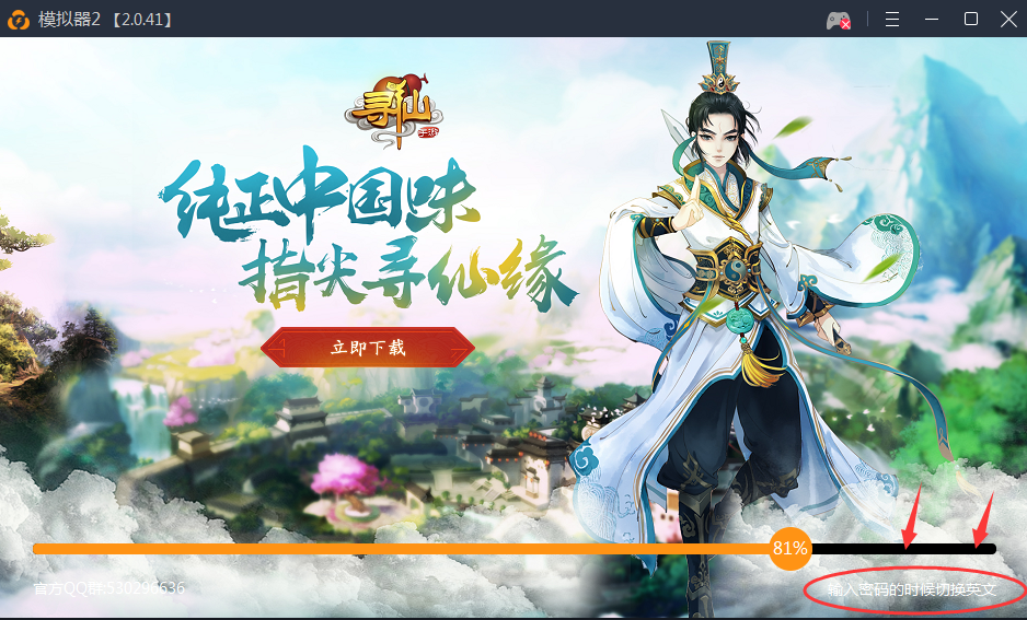 输入密码时自动切换成英文