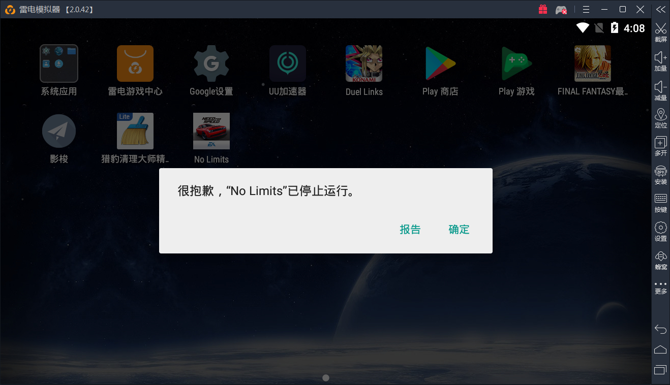 运行极品飞车无限狂飚出错
