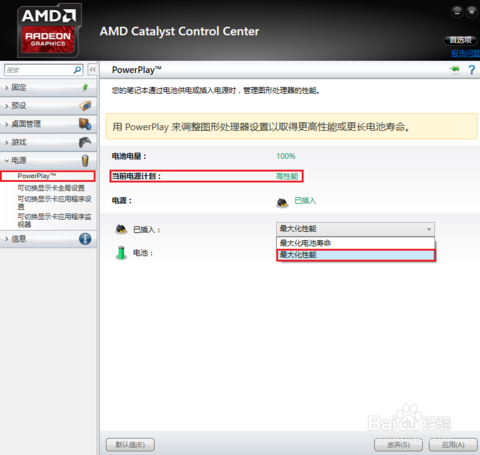【新手教程】如何切换独显