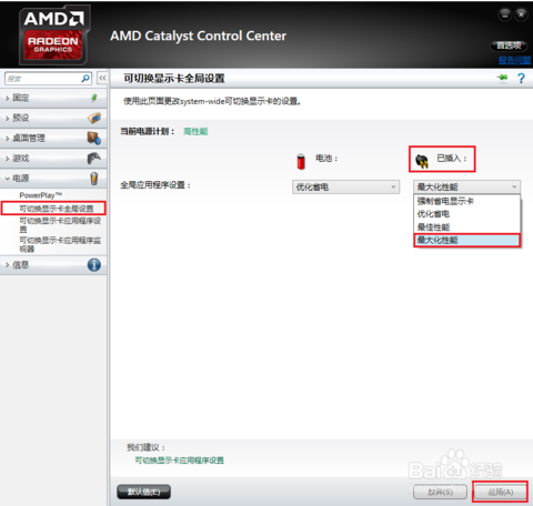 【新手教程】如何切换独显