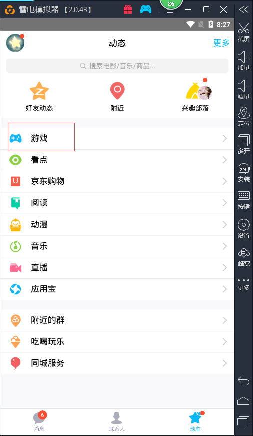 全民大乐斗,按钮跳来跳去的