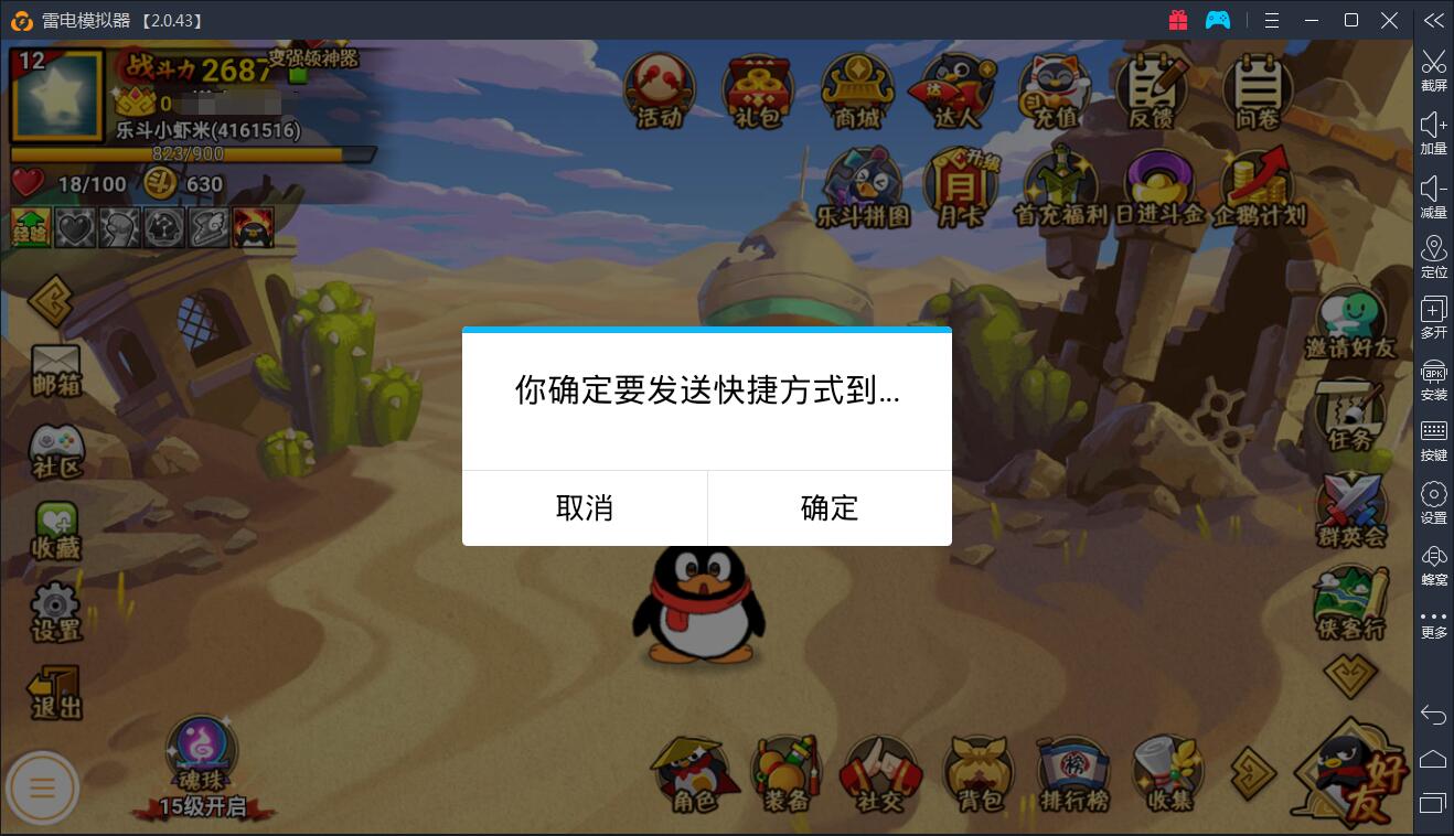 在模拟器桌面上建立快捷方式,但是找不到