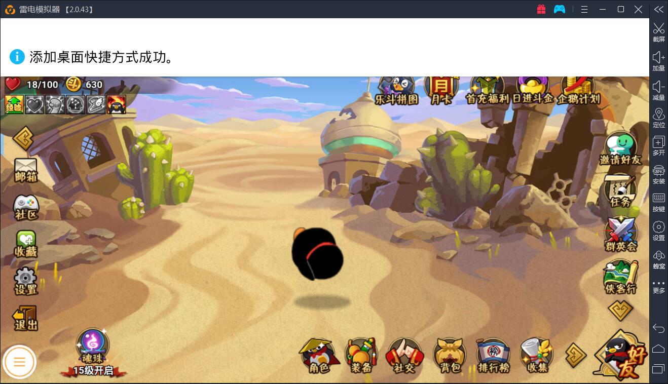 在模拟器桌面上建立快捷方式,但是找不到