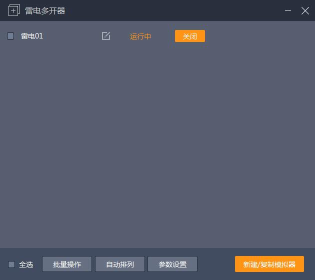 模拟器改名无效