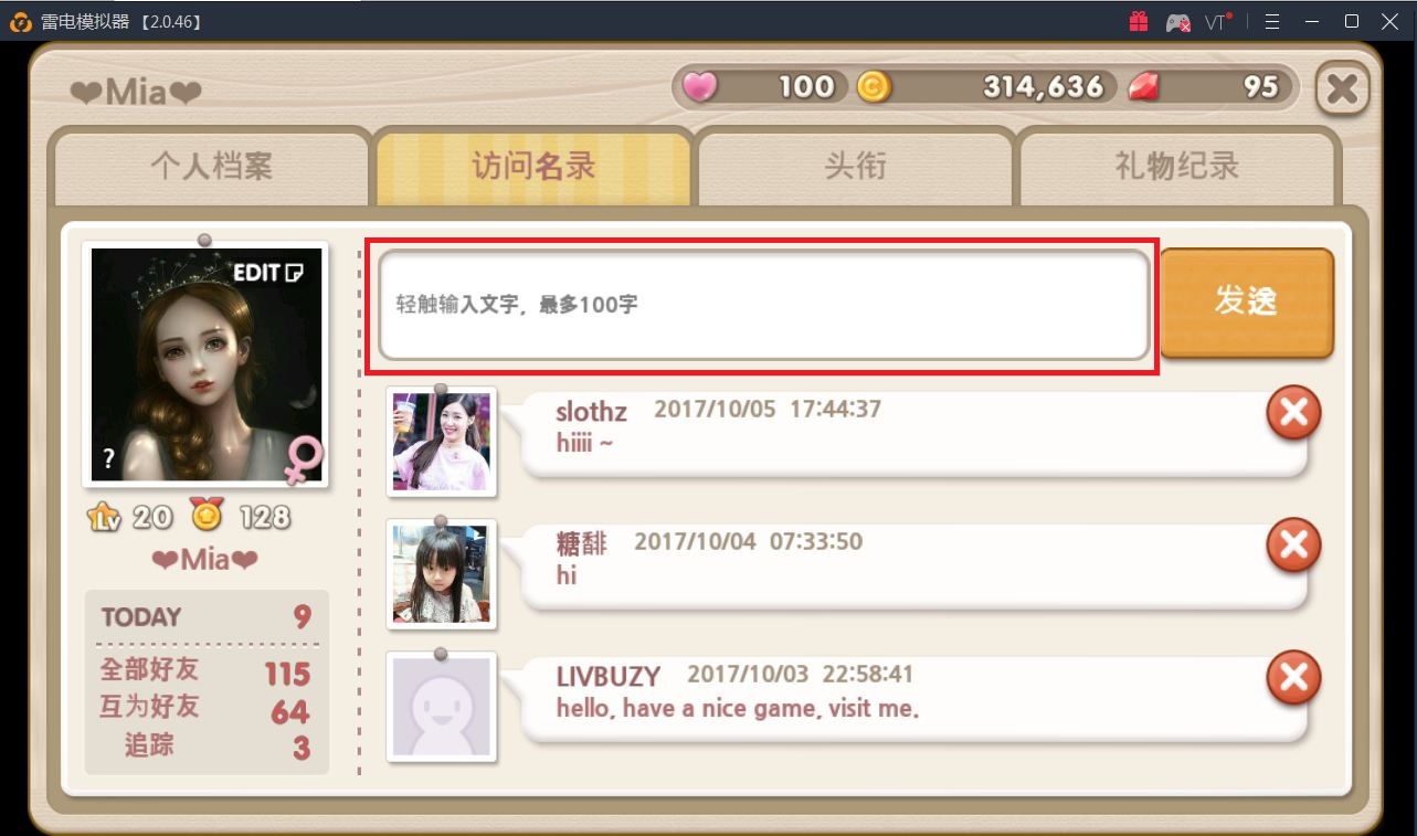 萌萌餐厅不能输入文字