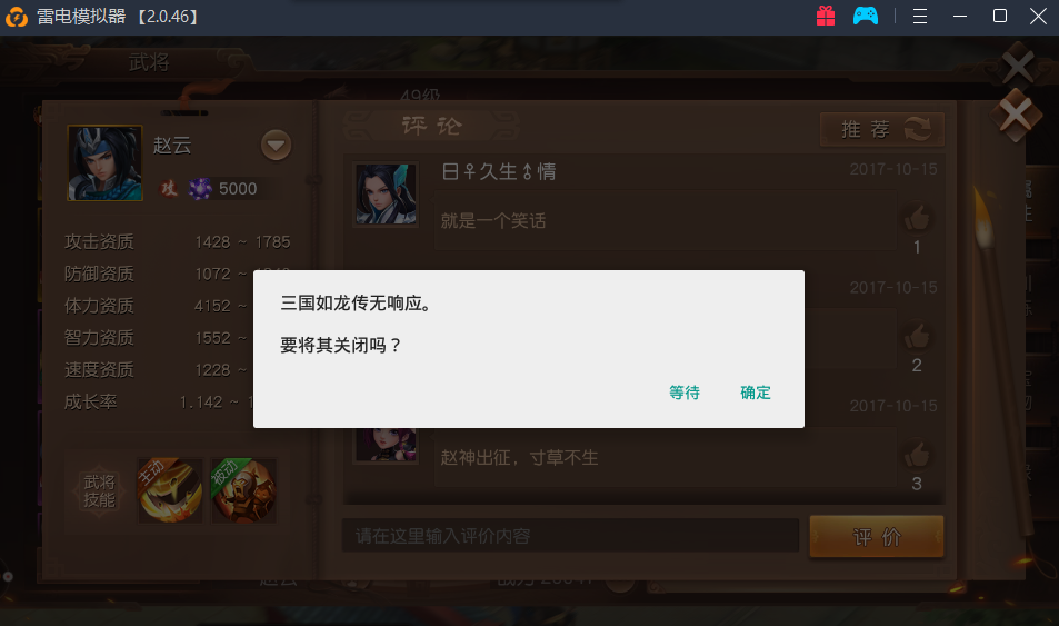 关于三国如龙传