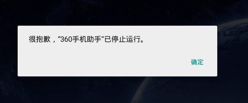 360手机助手