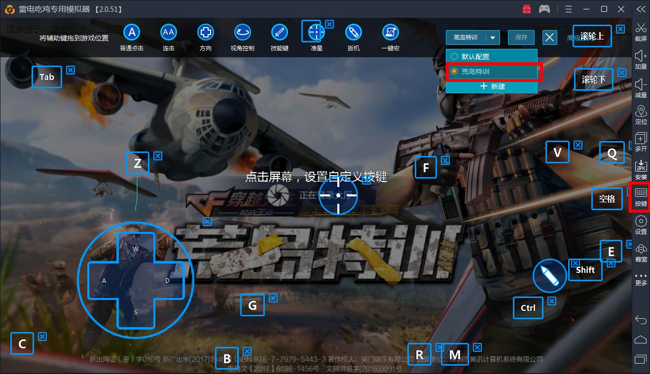 【游戏教程】如何在雷电模拟器运行《穿越火线》吃鸡模式
