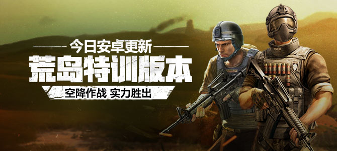 【游戏教程】如何在雷电模拟器运行《穿越火线》吃鸡模式