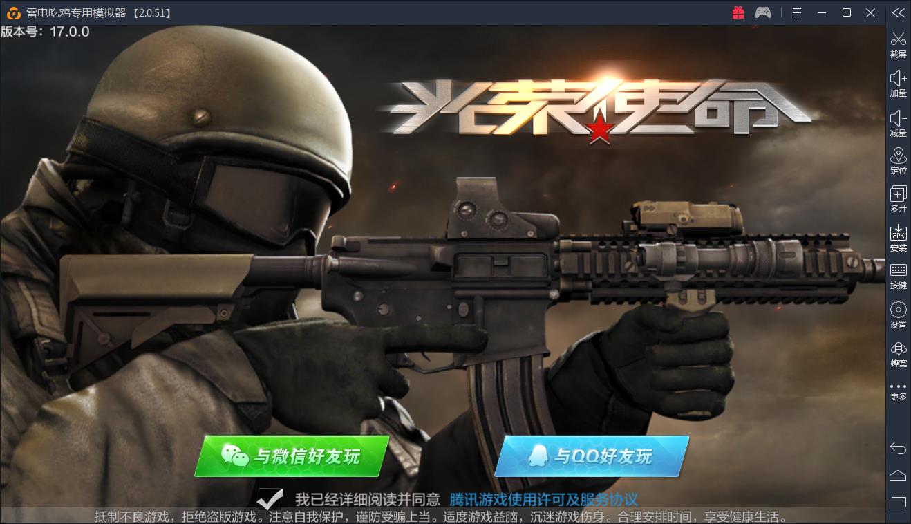 【游戏教程】如何在雷电运行腾讯吃鸡手游《光荣使命》