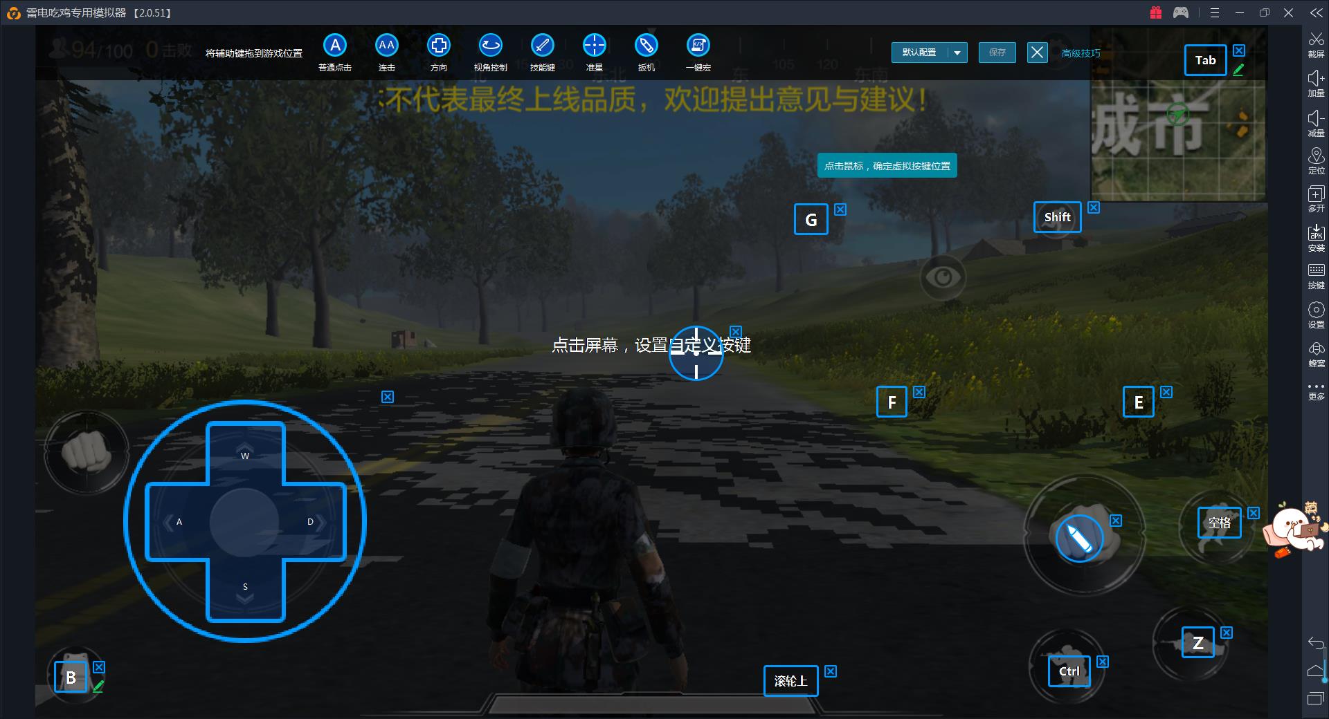 【游戏教程】如何在雷电运行腾讯吃鸡手游《光荣使命》