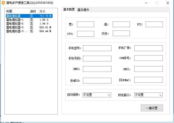 【免费工具】一键批量修改模拟器分辨率、内存、CPU等工具