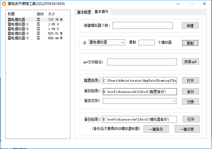 【免费工具】一键批量修改模拟器分辨率、内存、CPU等工具
