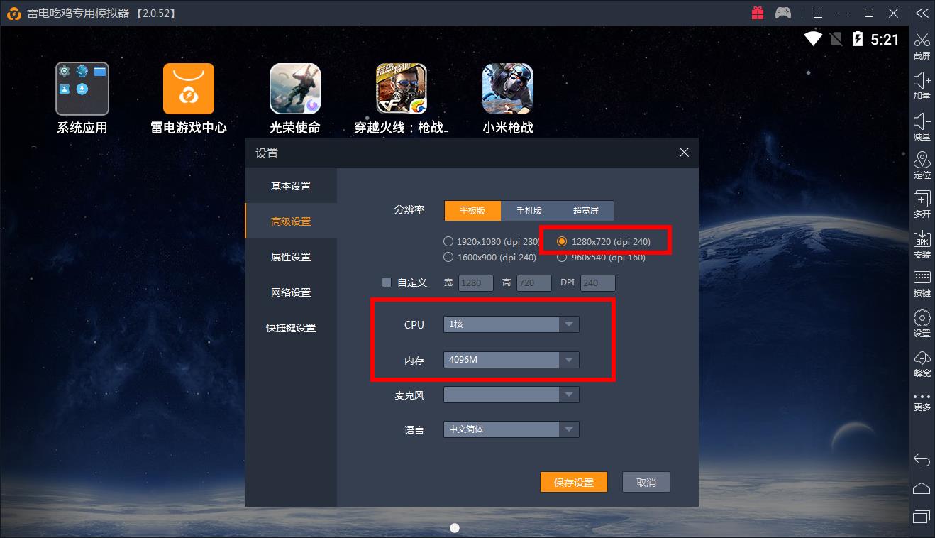 【游戏教程】如何在雷电模拟器运行《小米枪战》