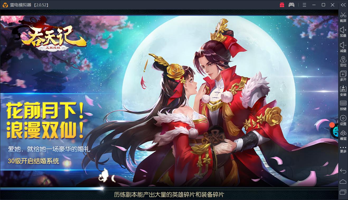 【11.29】唯美冒险之旅——《吞天记》