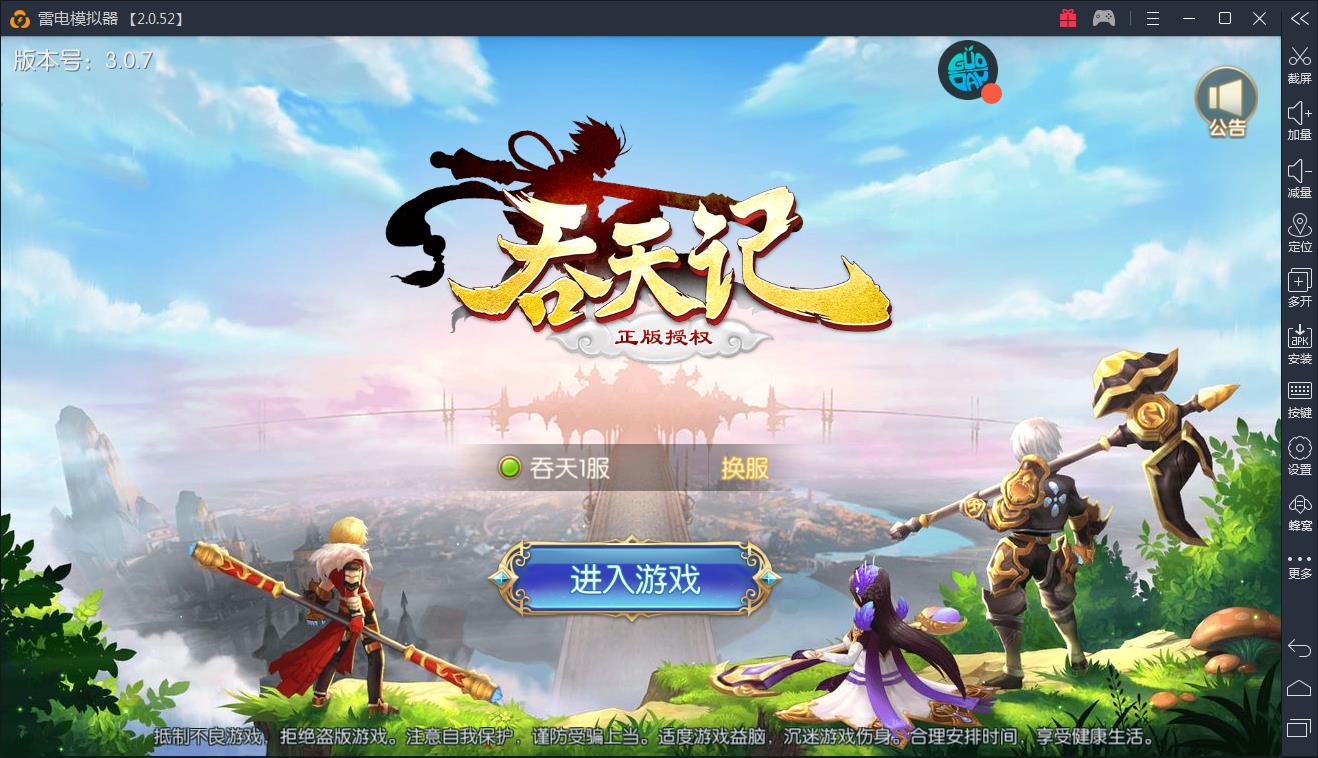 【11.29】唯美冒险之旅——《吞天记》