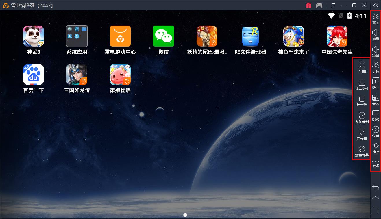 【新手引导】雷电模拟器快捷键大全