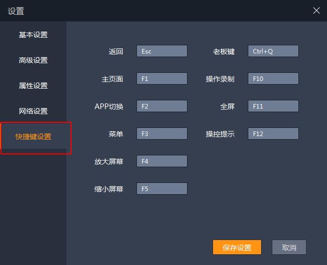 【新手引导】雷电模拟器快捷键大全