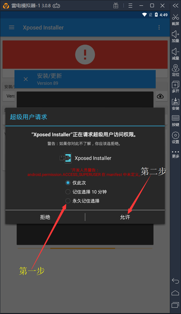 【新手引导】一分钟在雷电模拟器内安装Xposed框架