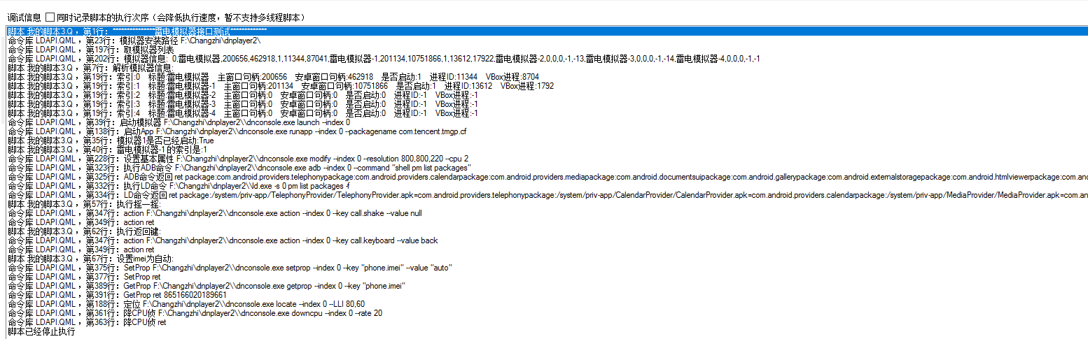 【源码分享】雷电模拟器 - 按键精灵PC - 命令库