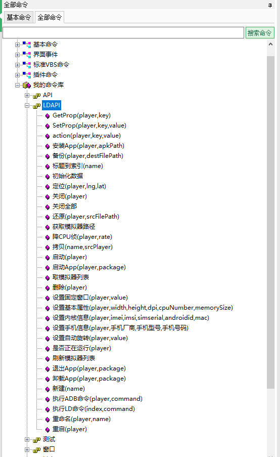 【源码分享】雷电模拟器 - 按键精灵PC - 命令库