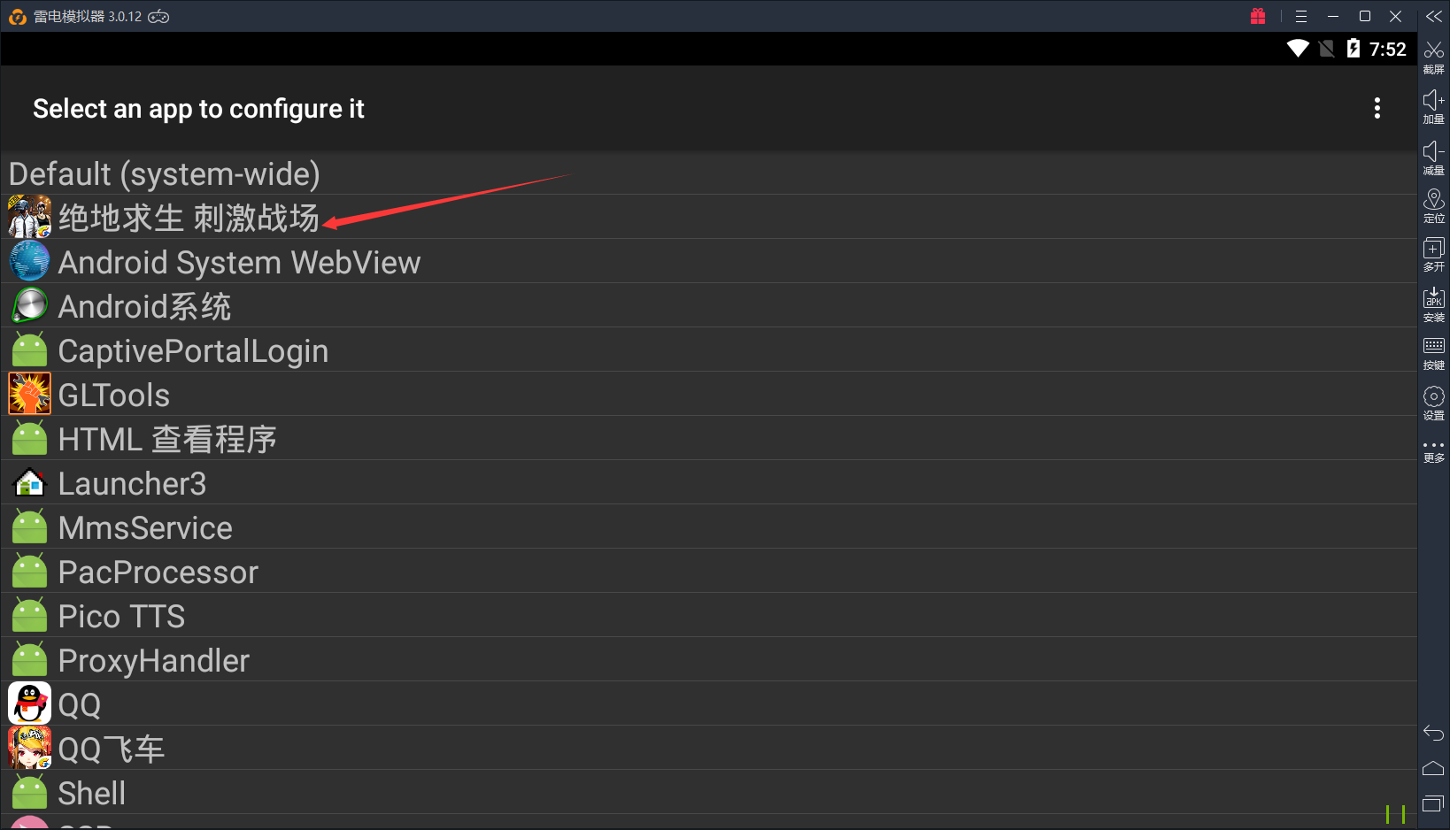 教你雷电模拟器如何开刺激战场极限帧率